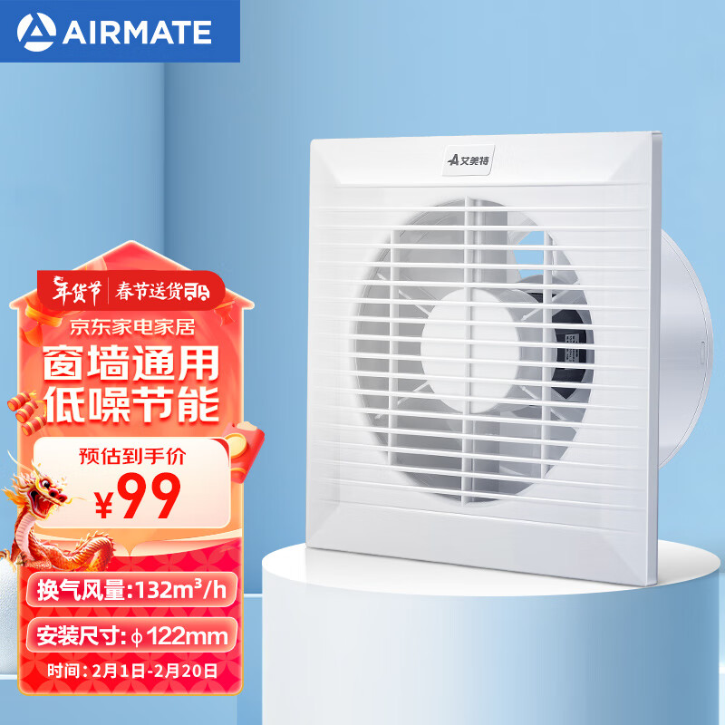 艾美特（Airmate ）SLIM5 换气扇窗式墙式排气扇卫生间厨房低噪排风扇强力抽风机5寸