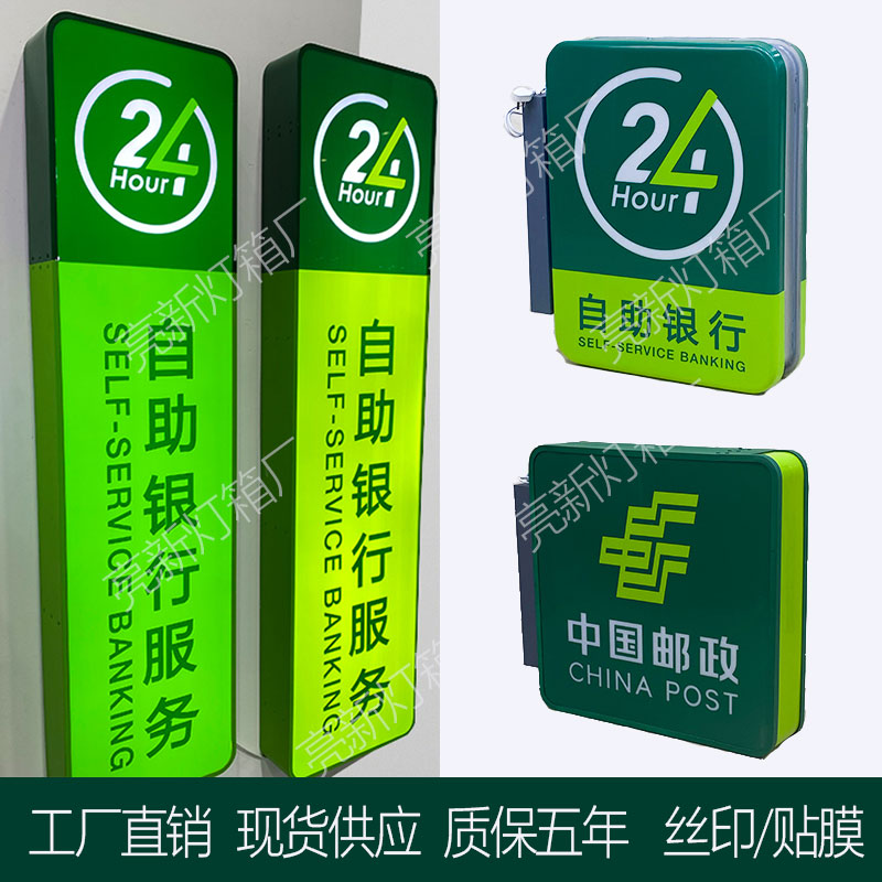 kedoety中国邮政灯箱储蓄银行24小时侧翼标识竖横时间牌吸塑招牌 标准