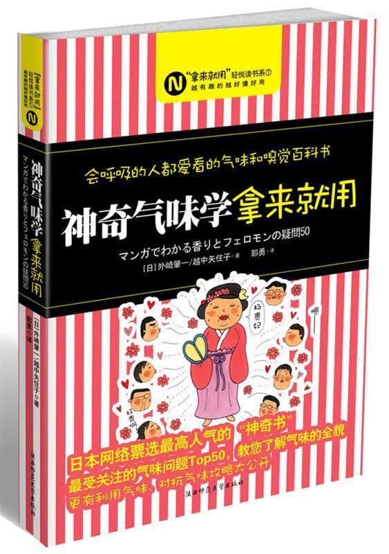 神奇气味学拿来就用【正版书】