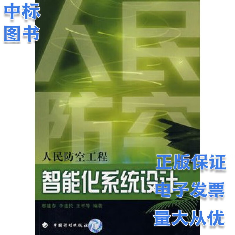 人民防空工程智能化系统设计