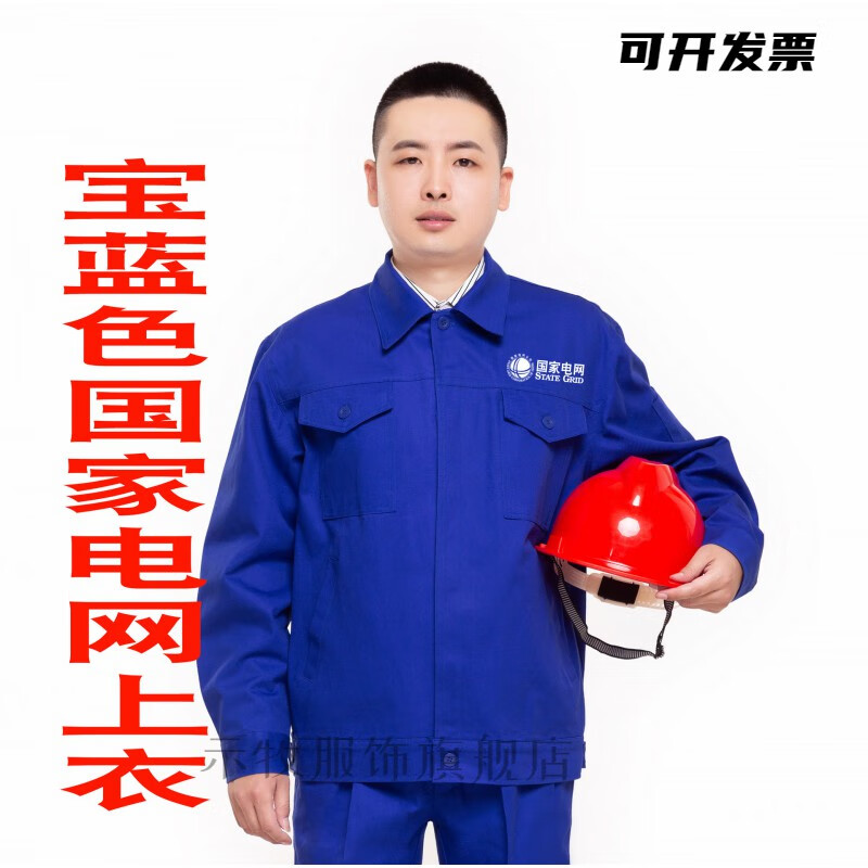 示牧中国南方电网工作服夏季套装春秋冬厚纯棉国家电力电焊耐磨全棉劳