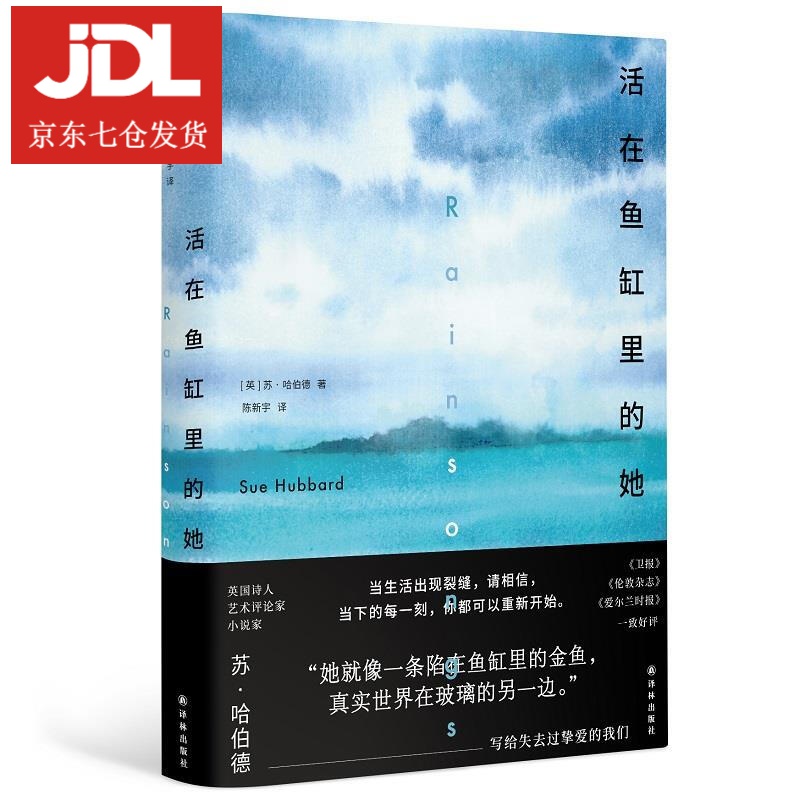 活在鱼缸里的她 苏·哈伯德 9787544781862