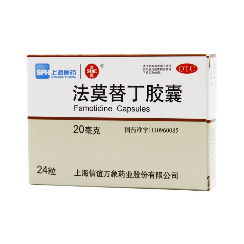 信宜(sine)法莫替丁胶囊 20mg*24粒 胃酸过多胃痛胃灼热烧心反酸 24粒