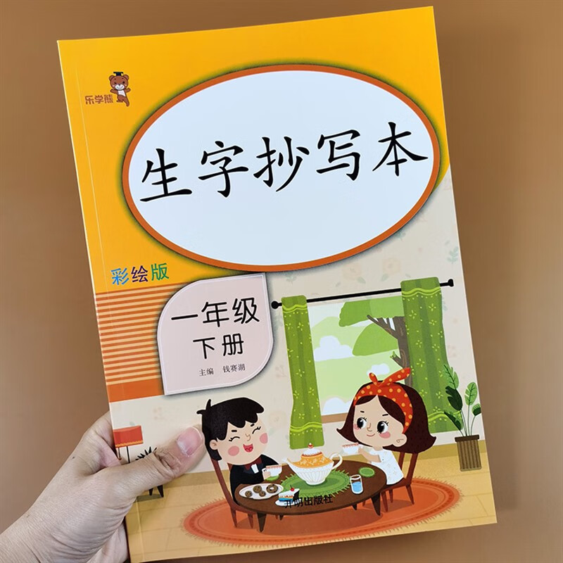 生字抄写本 一年级下册 人教版看拼音写词语田字格生字本 语文同步