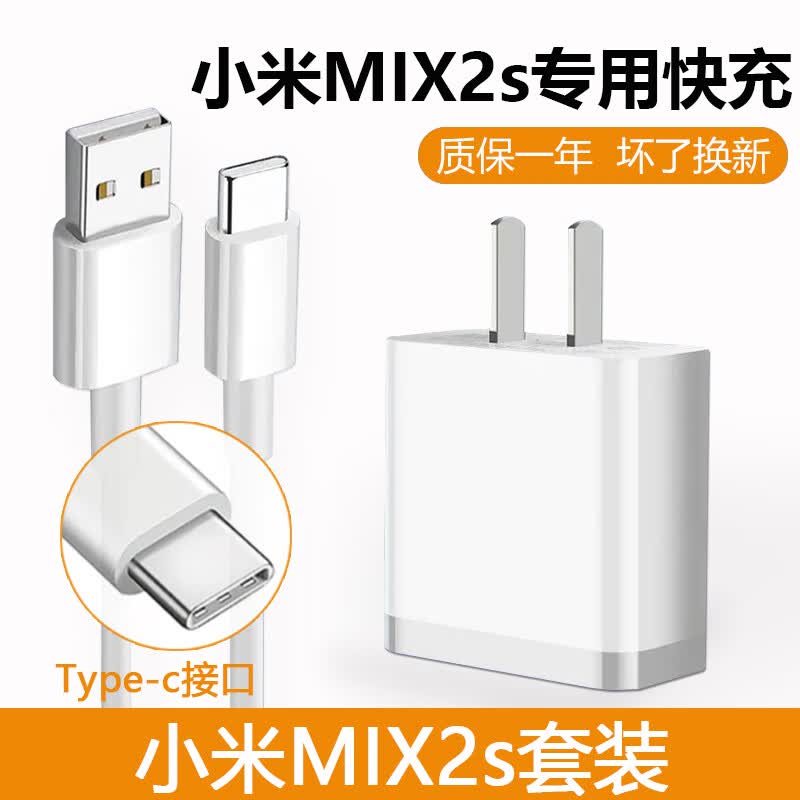 睿科达适用原装小米mix2s专充电器头18w瓦快充数据线小米mix2s闪充