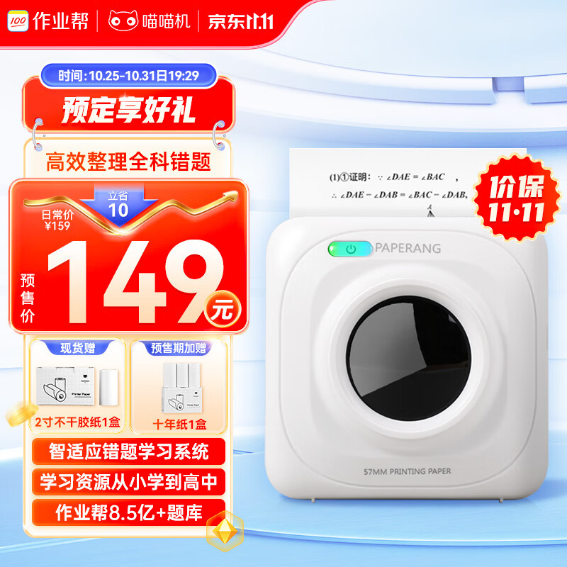 喵喵机作业帮错题打印机P1超清迷你学生家用便携错题整理神器口袋照片热敏打印机 白属于什么档次？
