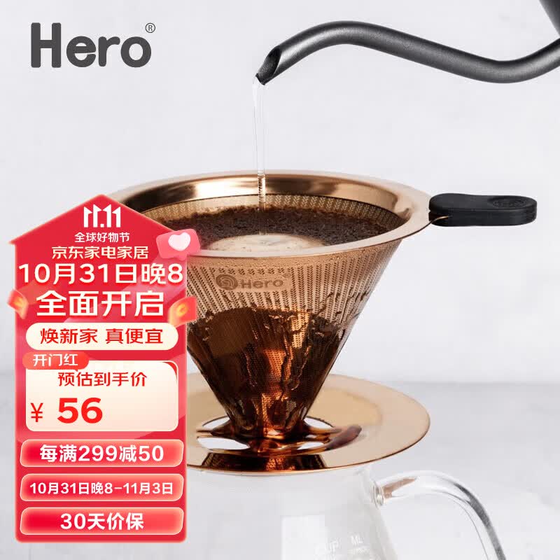 Hero 咖啡过滤网手冲壶滤杯不锈钢过滤器滴漏式咖啡壶过滤网1-2人份怎么样,好用不?