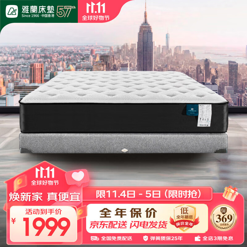 雅兰50周年纪念款 软硬适中独袋弹簧乳胶床垫 蘭朋友舒适2.0 1.8*2米高性价比高么？