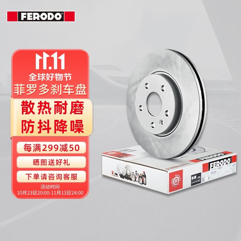 菲罗多（ferodo）刹车盘后盘适用于奥迪A4 A4L A5 A6L A7 Q5 2只装 DDF1666C-D 属于什么档次？