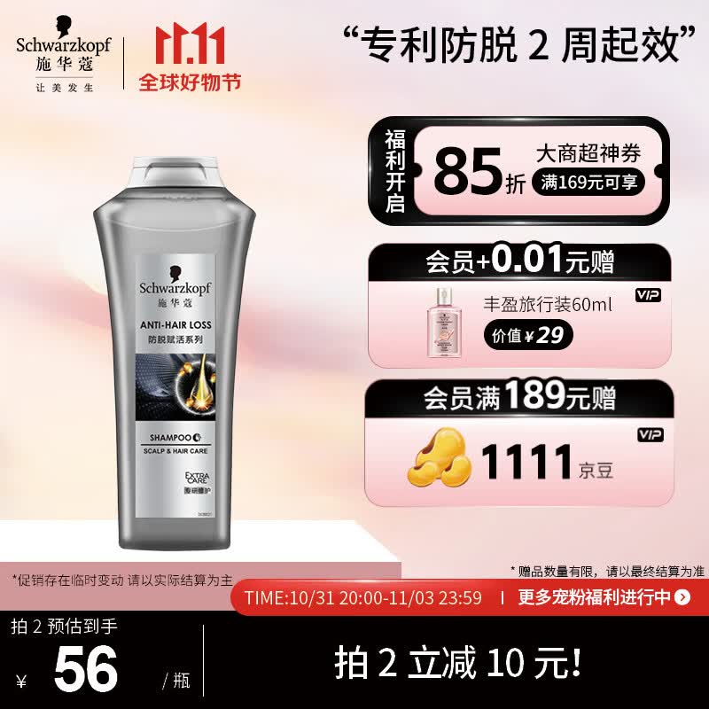施华蔻（Schwarzkopf）防脱育发洗发水护根防落发洗发膏200ml(无硅油 防脱育发 防掉发)怎么样,好用不?