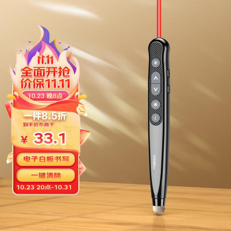 惠斯特F6黑色红光翻页笔教师专用PPT激光笔充电投影笔支持希沃白板可书写多媒体演示器演讲笔课件遥控笔属于什么档次？