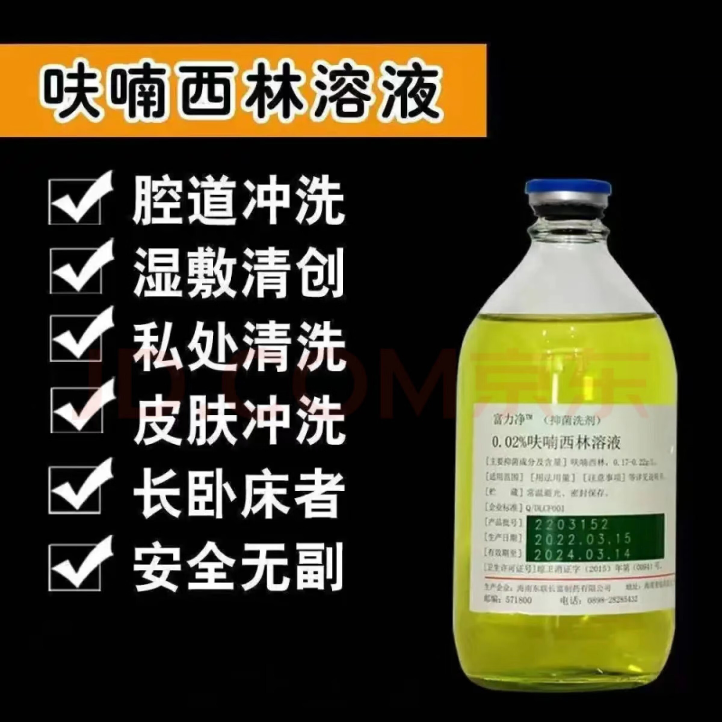 院线250ml呋喃1西林溶液l消毒液冲洗男女私处护理液皮肤湿 250毫升1瓶