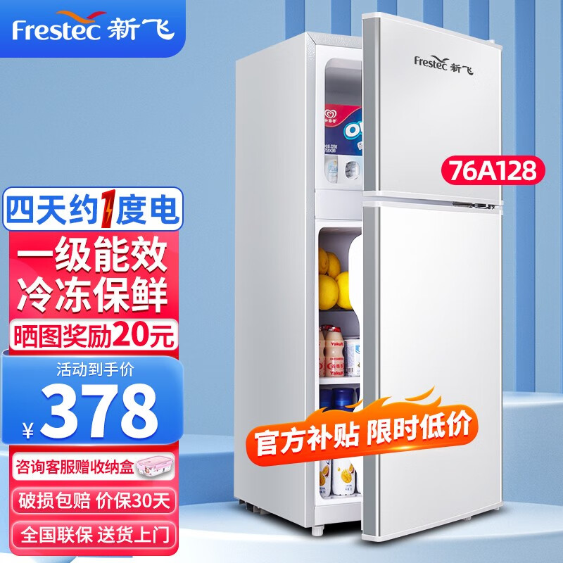新飞（Frestec） 冰箱小型双开门 迷你小冰箱家用宿舍租房冷藏冷冻电冰箱节能省电 76A128LS双门【一级能效】银色怎么样,好用不?