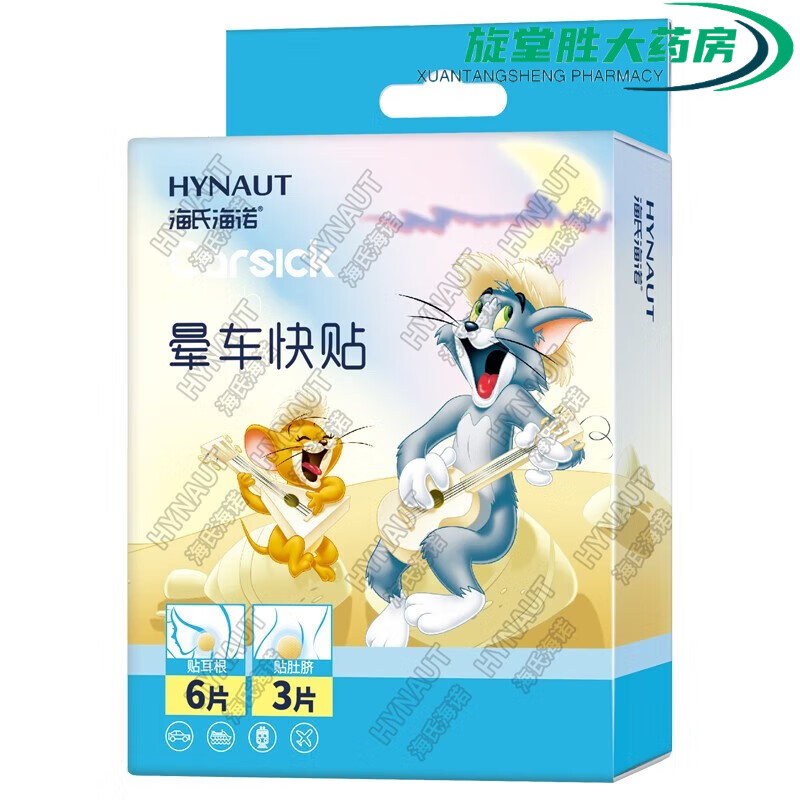 海氏海诺  晕车快贴9片装  用于预防和缓解乘车,乘船,乘机引起的眩晕