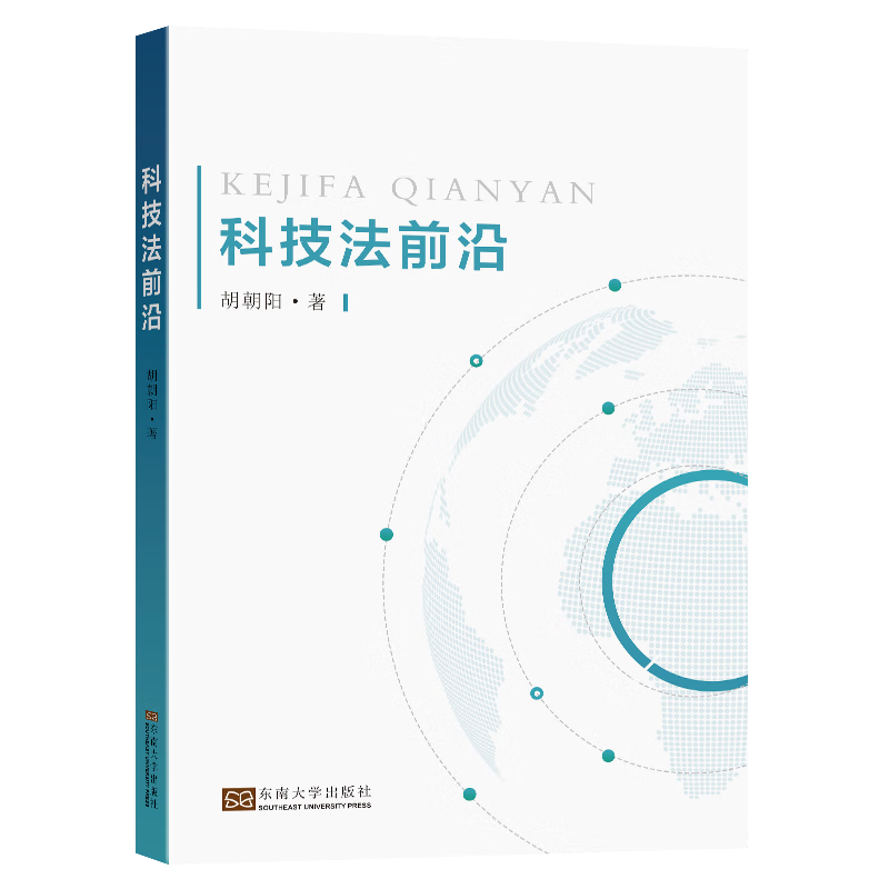 科技法前沿