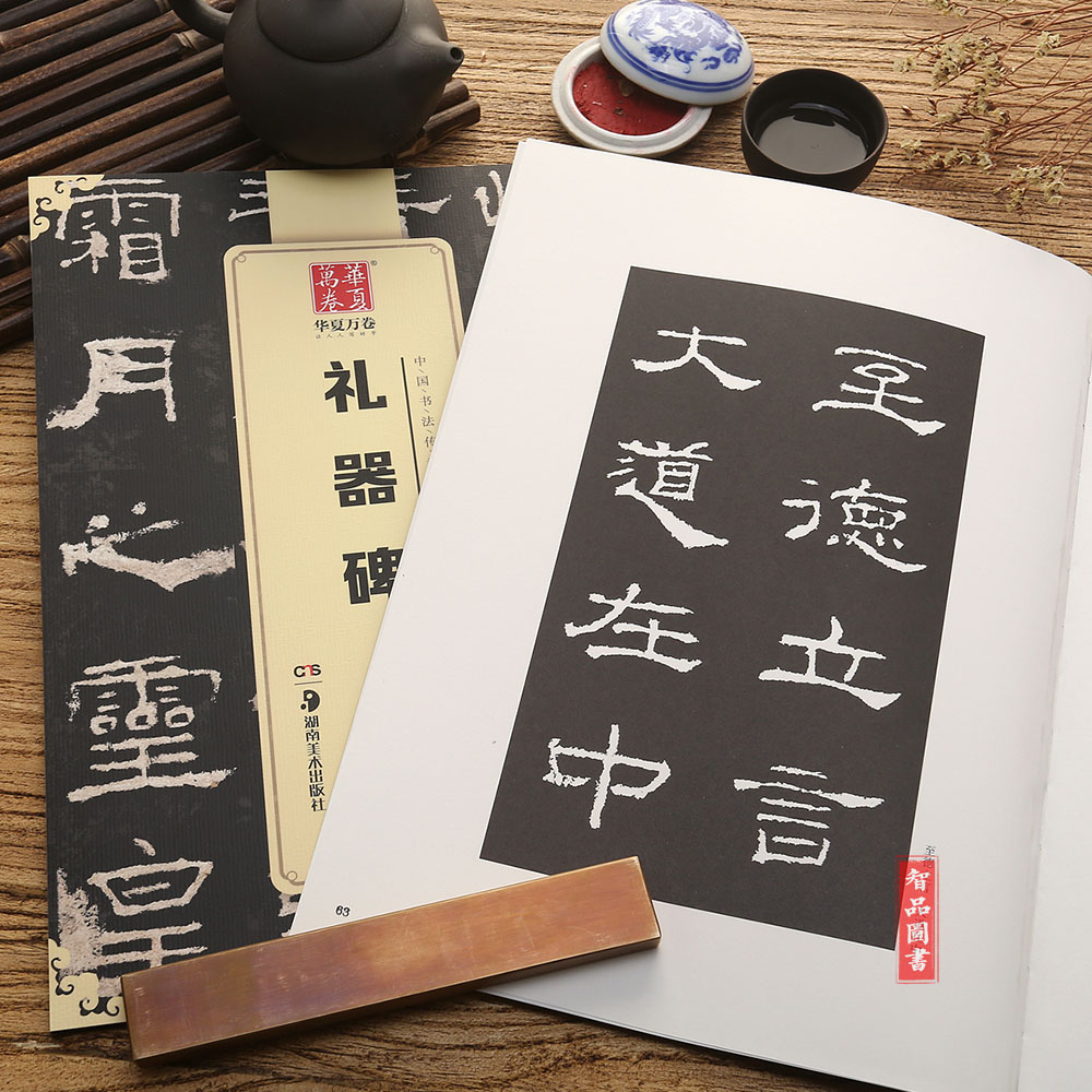 jing品 毛笔软笔隶书练字帖简体旁注华夏万卷初学隶书毛笔字帖 湖南美