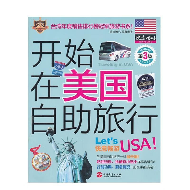 开始在美国自助旅行【正版书籍,畅读优品】