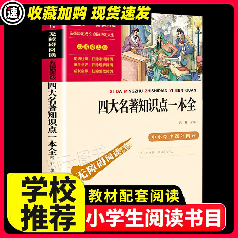 列那狐的故事 五年级上册必读课外书 快乐读书吧推荐书目3-4-5-6年级儿童文学读物畅销书 小学生三四六年级课 【满2件9折】四大名著知识点一本全