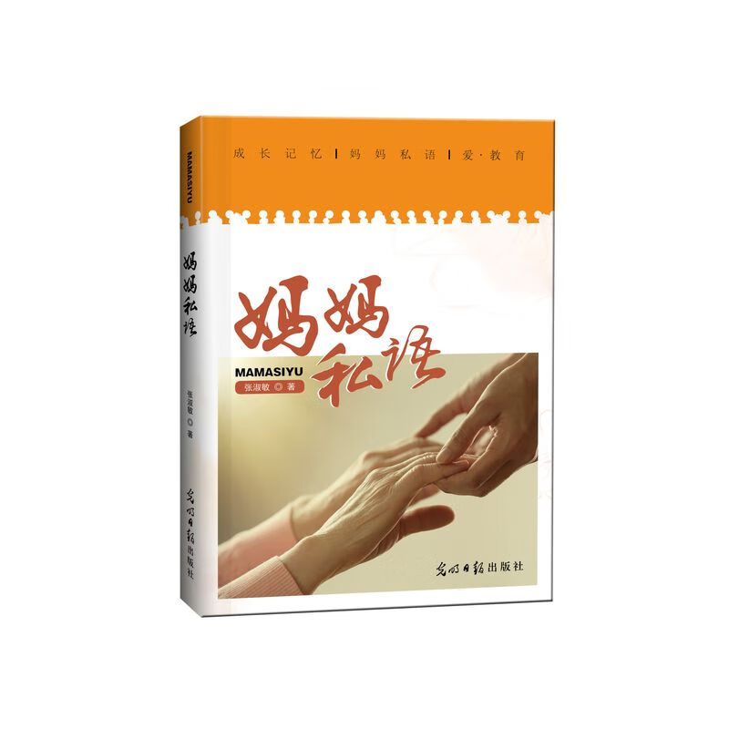妈妈私语
