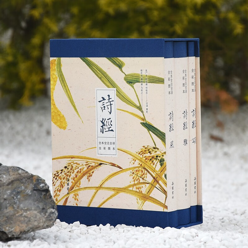 诗经(全本全注全译全彩图本)(盒装全三册