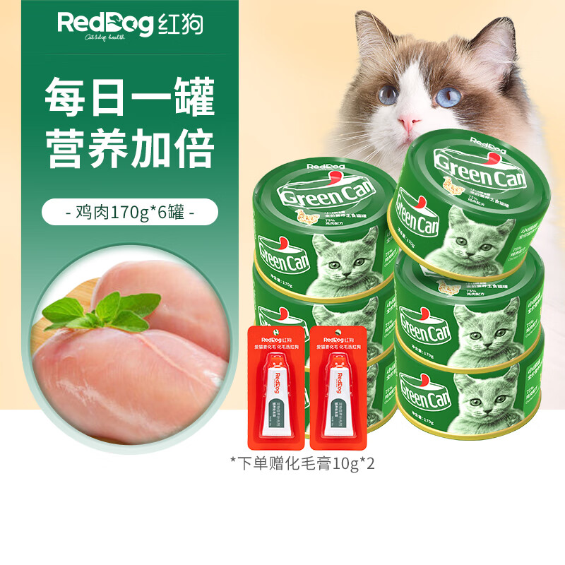 红狗（RedDog）猫罐头 成幼猫宠物猫零食湿粮 分阶营养主食罐 赛级繁育小绿罐 【4-8周龄】鸡肉味170g*6罐