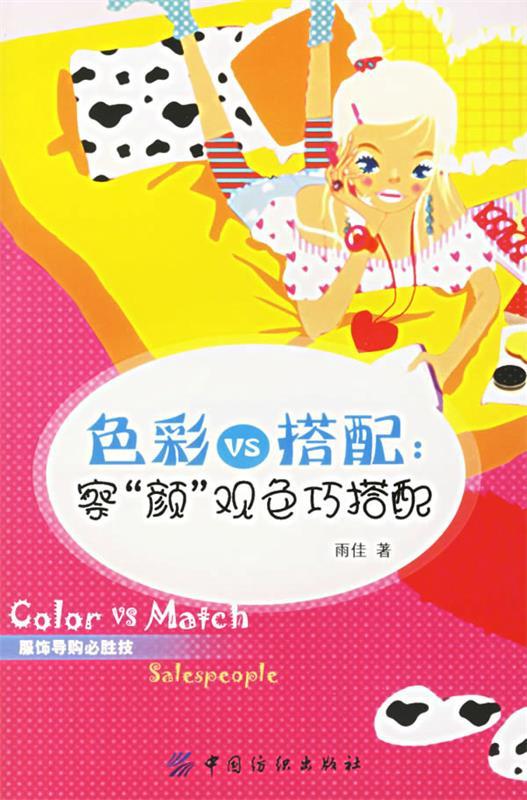 色彩VS搭配【正版现货】