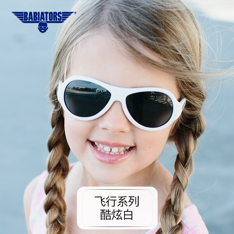 飛行寶寶（BABIATORS） 兒童太陽眼鏡飛行員寶寶嬰幼兒墨鏡圓臉小孩太陽鏡男女童眼鏡 飛行系列  酷炫白 3-5歲