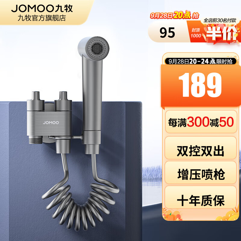 九牧（JOMOO）一进二出三通角阀双控双出止水阀马桶喷水枪马桶伴侣黄铜角阀组合 喷枪套装74095-枪灰色高性价比高么？
