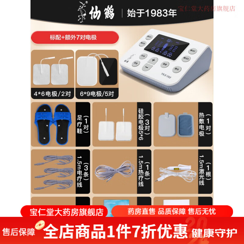 超短波治疗仪家用仙鹤中频治疗电疗器理疗仪医院医用脉冲机家用按摩