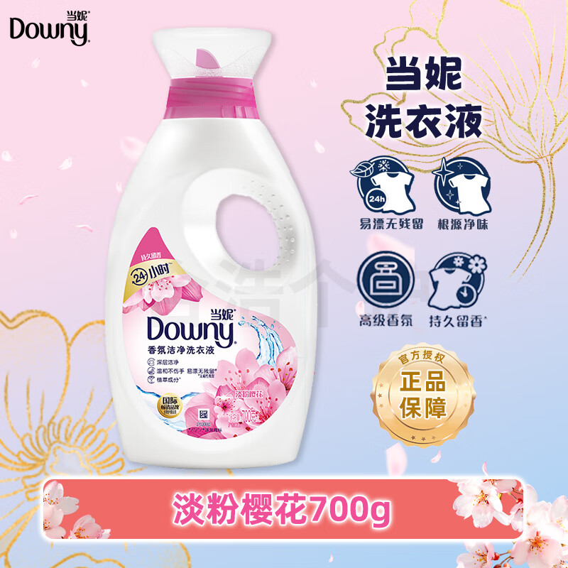 当妮downy香氛洗衣液瓶装衣物深层洁净衣服香水持久留香机手洗家庭装