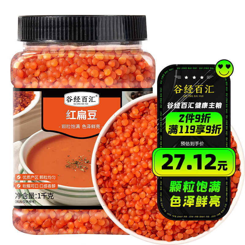 谷经百汇 红扁豆 五谷杂粮 粗粮 小扁豆马栗豆番茄豆 1kg