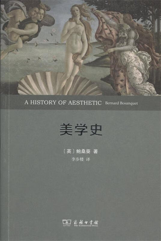 美学史