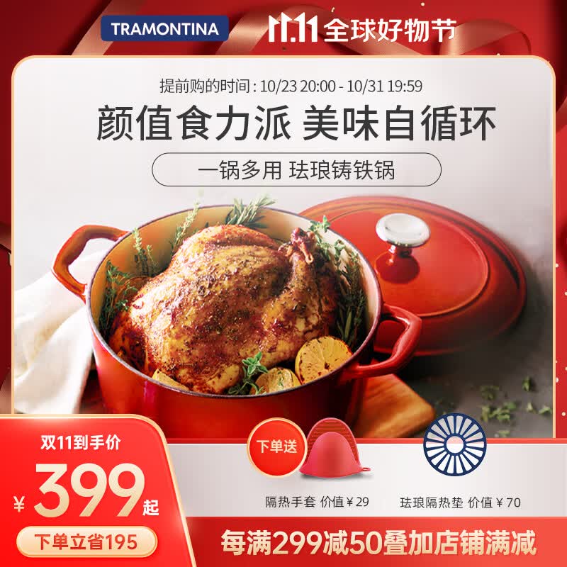 查蒙蒂纳（TRAMONTINA）珐琅锅铸铁锅微压双耳圆形搪瓷煲汤炖肉带盖汤锅家用煮锅焖锅炖锅 5.2L 渐变樱桃红【适合2-4人】高性价比高么？