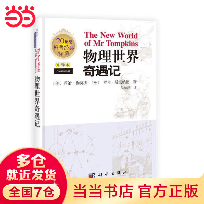 物理世界奇遇记（中译本）