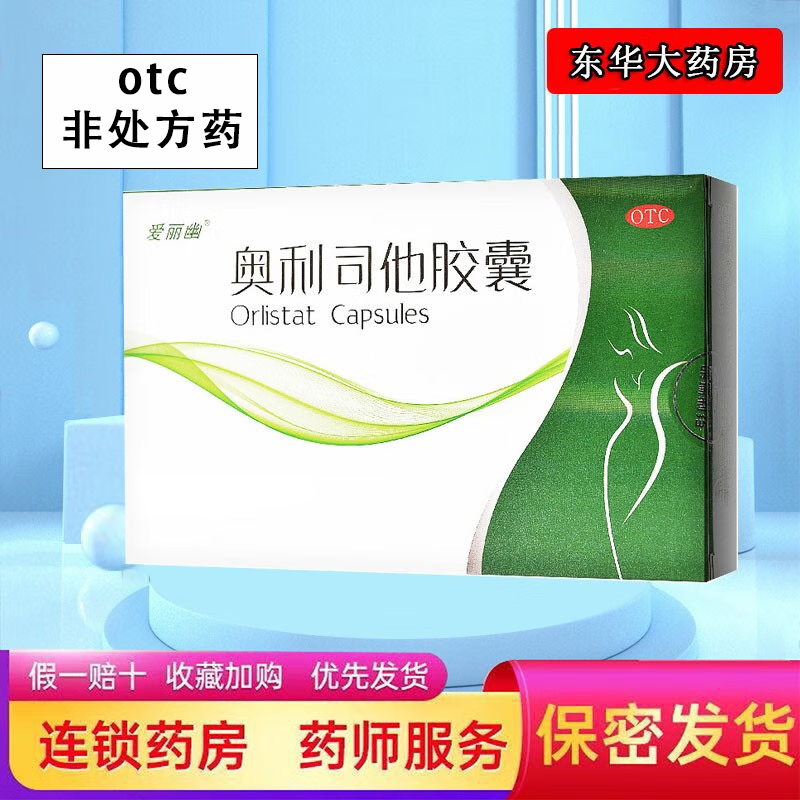 明瑞医药 爱丽幽奥利司他胶囊 18粒 一盒