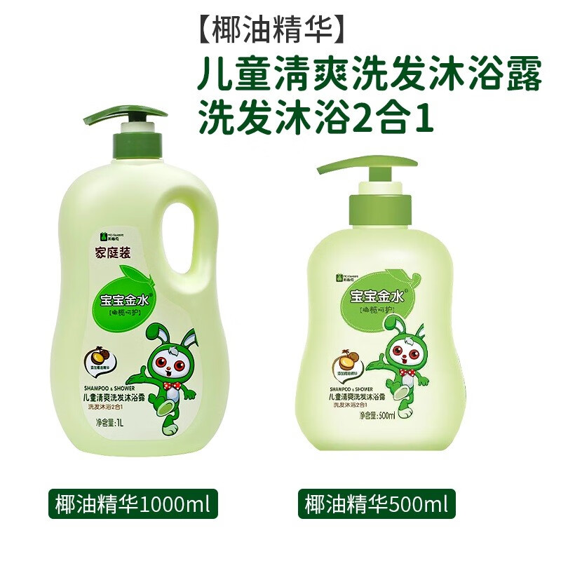 寶寶金水兒童沐浴露洗發(fā)水二合一寶寶幼兒溫和清潔滋養(yǎng)按壓式沐浴露 橄欖椰油500ml+1000ml*3套