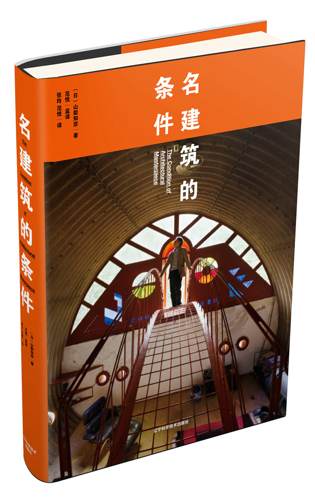 名建筑的条件 建筑 书籍