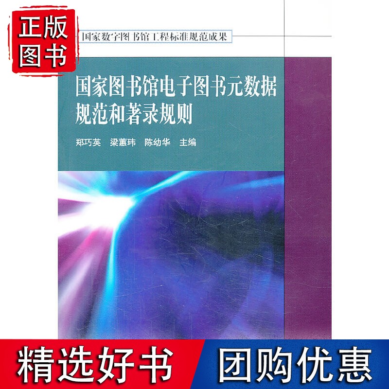国家图书馆电子图书元数据规范和著录规则