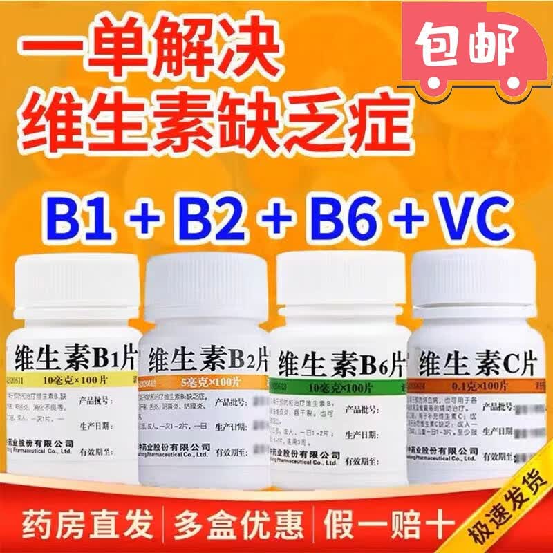 维生素b6片100片补充维生素b6otc药品用于孕妇呕吐口臭回奶药可搭b2防