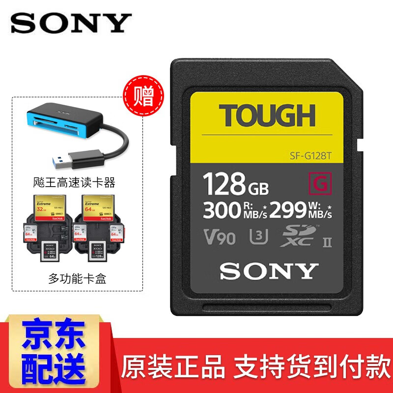 索尼（SONY） SD卡相机内存卡高速存储卡 索尼 佳能 尼康 单反微单相机 摄像机4K大卡 尼三防卡SF-G系列（TOUGH规格） 32G