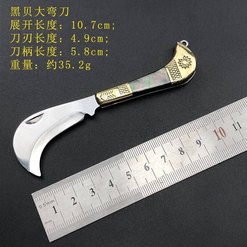 扑哩扑剌户外随身小刀子精美黄铜小弯刀钥匙扣便携锋利野外 黑贝大弯