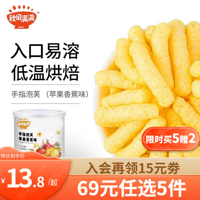 秋田满满婴幼儿米饼6个月宝宝零食水果溶豆手指泡芙儿童磨牙棒小软饼干1岁 【3阶|店长推荐】泡芙苹果香蕉味