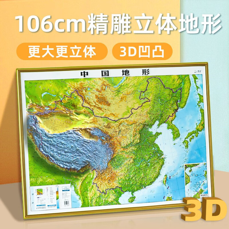 【浮雕3d版】立体地形图 中国地图 2022新 3d凹凸立体地图 约1.1*0.8米真实复刻地势地 中国地形图使用感如何?