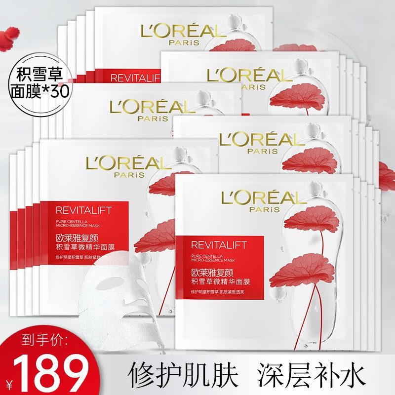 欧莱雅（LOREAL） 面膜女士复颜视黄醇抗皱提拉积雪草微精华补水保湿紧致透亮肌肤 积雪草面膜30片