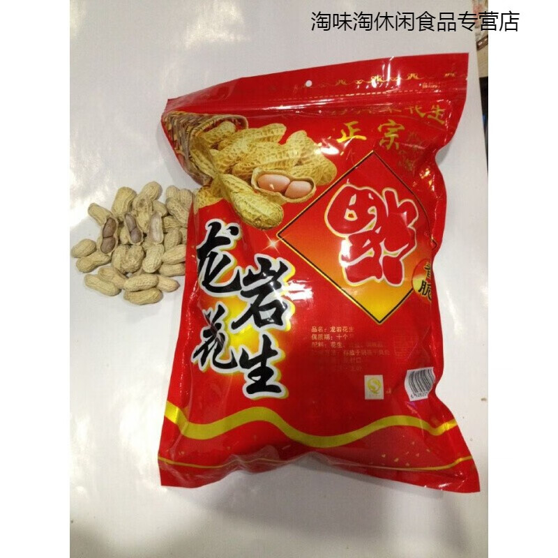 哺食旺 福建闽西龙岩特产 好再来晚季湿烤花生水煮白晒 1kg 湿烤花生(香脆)