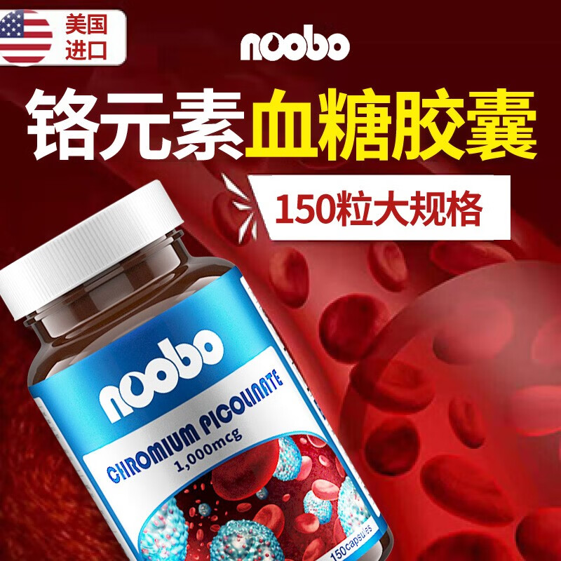 NOOBO血糖平衡片铬元素胶囊150粒 美国原装进口吡啶甲酸铬三价铬 中老年成人降高血糖片 调节三高 铬元素胶囊2瓶(周期装)