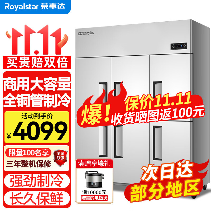 荣事达四门六门冰箱商用冰柜商用冰箱立式不锈钢厨房冰箱双温冷冻冷藏餐饮酒店后厨冷柜商用 六门双温豪华款（上冷藏）1380L怎么看?