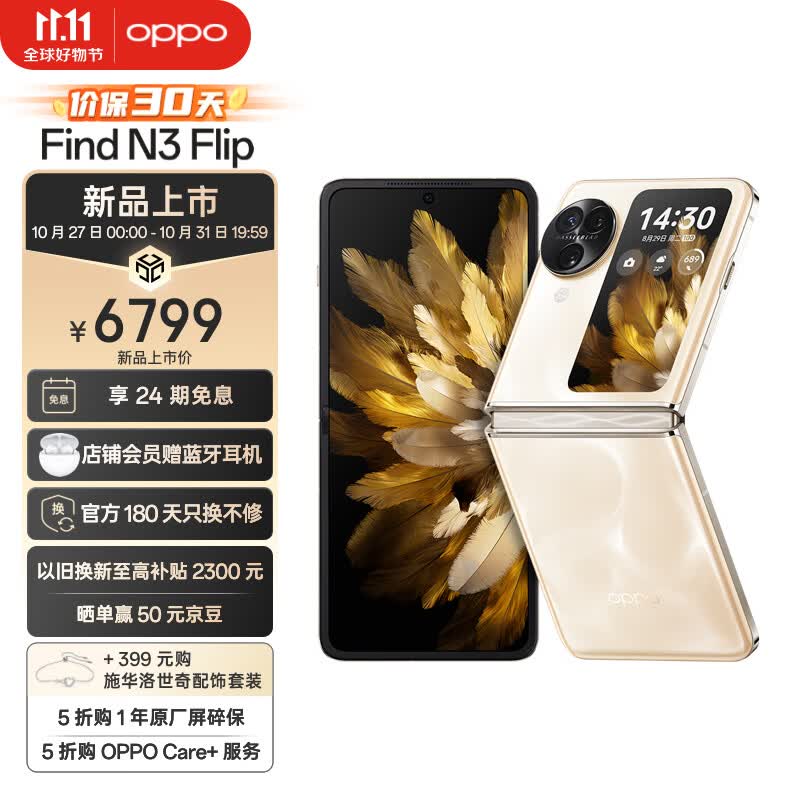 OPPO Find N3 Flip 12GB+256GB 月光缪斯 超光影三摄 专业哈苏人像 120Hz镜面屏 5G 小折叠屏手机怎么样,好用不?