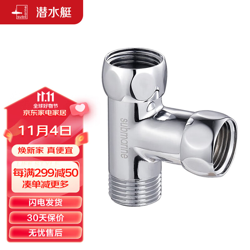 潜水艇（Submarine）TH1/2Mx1/2Fx1/2F一进二出角阀三通分水器主体黄铜内外活接怎么看?