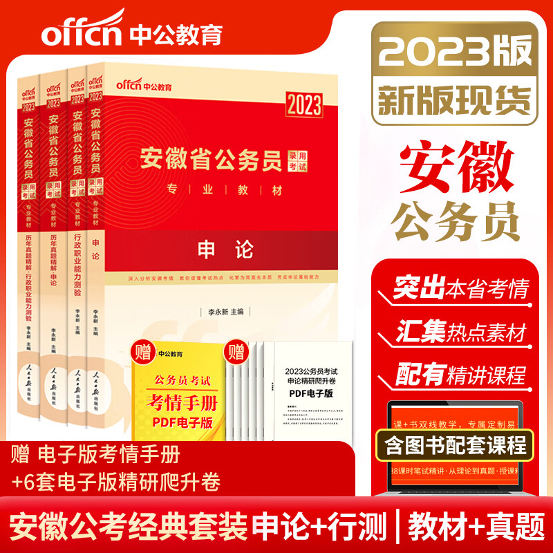 中公教育2023版安徽省考公务员安徽省公